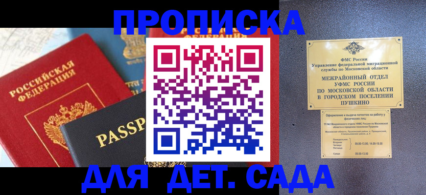 прописка для военкомата в Ступино