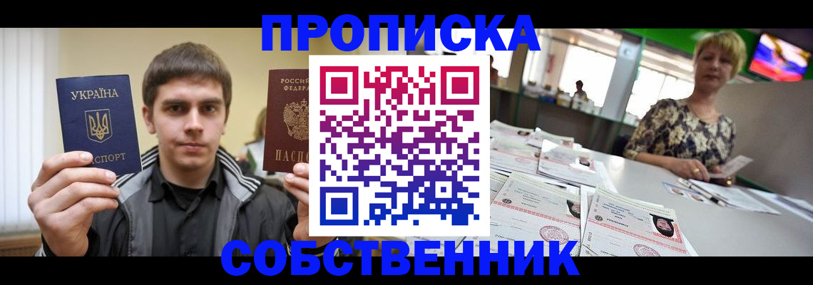 прописка 2025 в Ступино